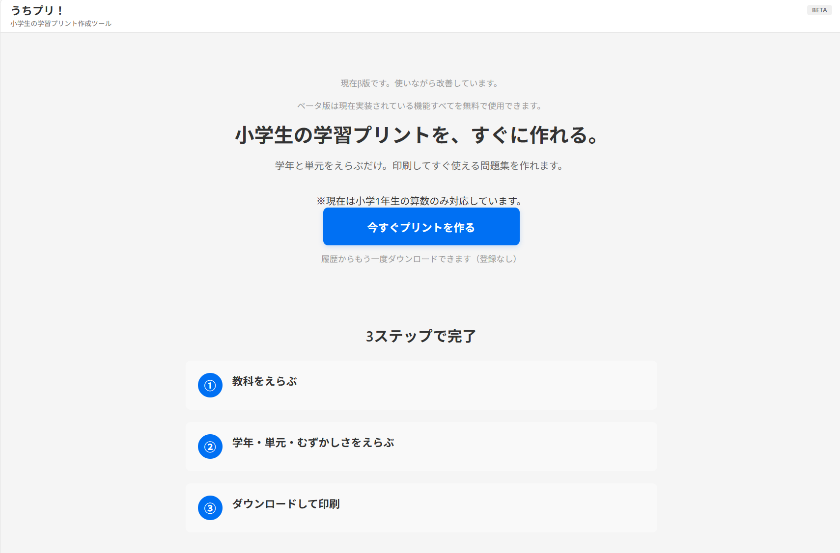 うちプリ! - 画像1